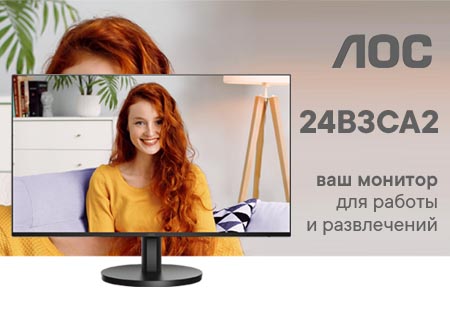 AOC 24B3CA2 — ваш монитор для работы и развлечений