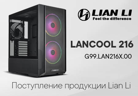 LANCOOL 216 — поступление продукции Lian Li